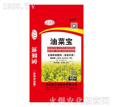 生物有機(jī)肥料-油菜寶-富爾沃