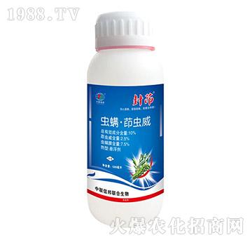 10%蟲螨·茚蟲威（500ml）-封茚-中聯(lián)國際