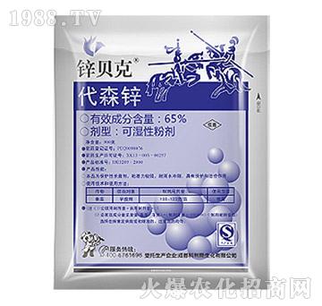 65%代森鋅-鋅貝克-中迅