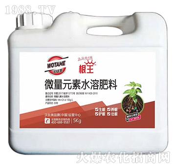 微量元素水溶肥料-根王-沃肽美