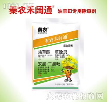 油菜田專用除草劑-秦農(nóng)禾闊通組合套裝-秦農(nóng)