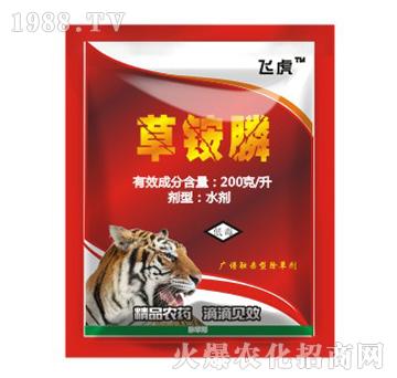 200克每升草銨膦-飛虎-裕之農(nóng)