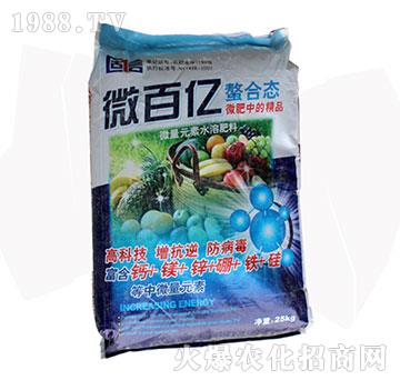 微量元素水溶肥料-微百億