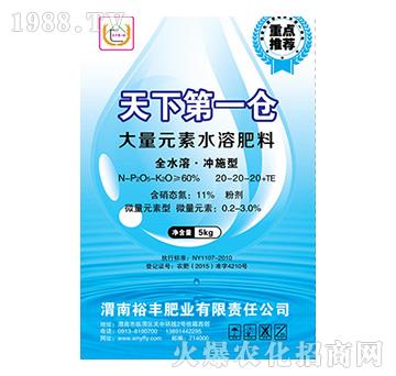 大量元素水溶肥料20-20-20+TE-裕豐肥業(yè)