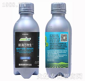 前海萬物生植物干細(xì)胞土壤改良劑（鹽堿地專用）350ml