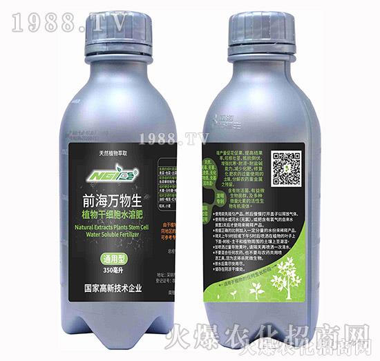 前海萬物生植物干細(xì)胞水溶肥(通用)350ml1