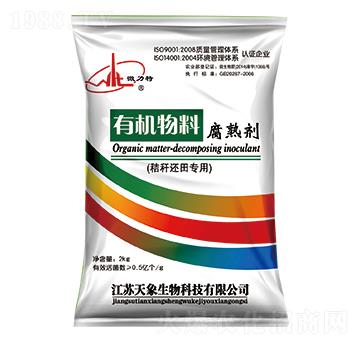 有機物料腐熟劑-微力特-天象生物