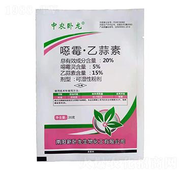 20%噁霉·乙蒜素-中農(nóng)臥龍-恒綠植物