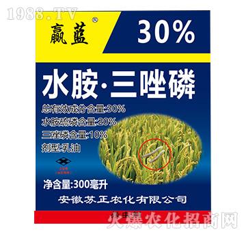 30%水胺·三唑磷-贏藍-生農(nóng)世澤