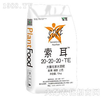 大量元素水溶肥20-20-20+TE-索耳-中創(chuàng)慧農(nóng)