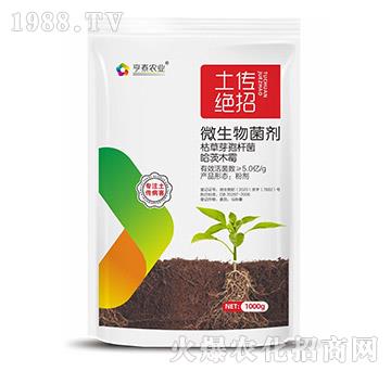 微生物菌劑-土傳絕招-亨泰農(nóng)業(yè)