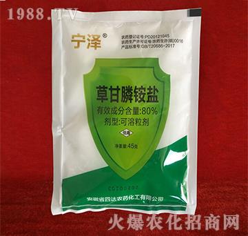 80%草甘膦銨鹽-寧澤-四達(dá)農(nóng)藥