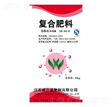 復合肥料16-16-8-威爾盛