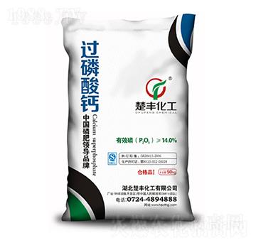 14%過磷酸鈣-楚豐化工