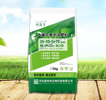 高氮型大量元素水溶肥料35-10-5+TE-蚓菌多-苗哈哈生物