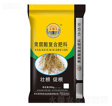 黃腐酸復(fù)合肥料19-18-18-天地豐