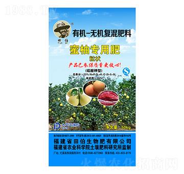 蜜柚專(zhuān)用有機(jī)無(wú)機(jī)復(fù)混肥料9-5-9-田伯