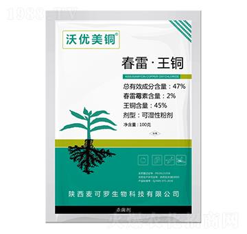 47%春雷·王銅可濕性粉劑-沃優(yōu)美銅-拜沃