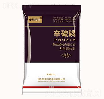 3%辛硫磷-辛施明了-碩豐農(nóng)藥