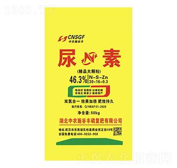 46.3%尿素（精品大顆粒） 中農(nóng)施谷豐