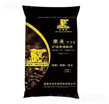 礦源黃腐酸鉀-聚美T12-法唯特-法華生物