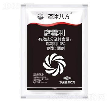 10%腐霉利（250g）-澤沐八方-振華化工