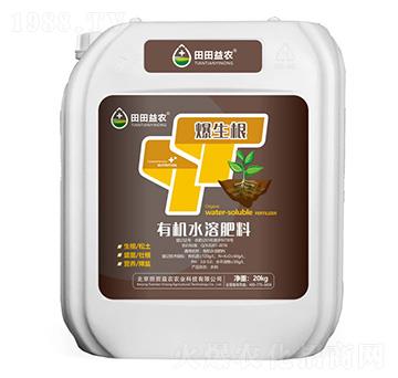 有機水溶肥料-爆生根-勒果-田田益農(nóng)