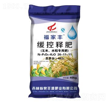 玉米水稻專用緩控釋肥26-11-11-福家豐-泉豐源肥業(yè)