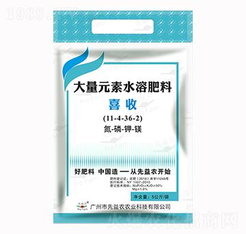 大量元素水溶肥料-喜收