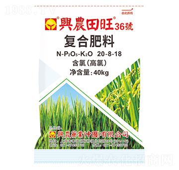 含腐植酸復(fù)合肥料20-8-18-田旺36號(hào)（水稻版）-興農(nóng)藥業(yè)