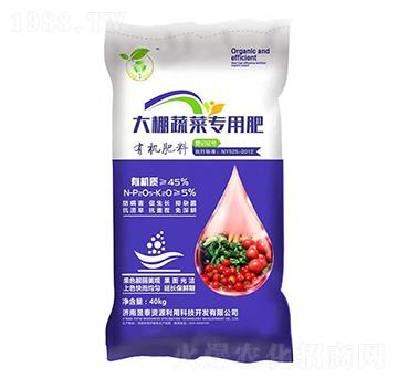 大棚蔬菜專(zhuān)用有機(jī)肥料-昱泰