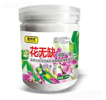 花無缺（磷酸一銨）-施萊佳-盈豐農(nóng)業(yè)