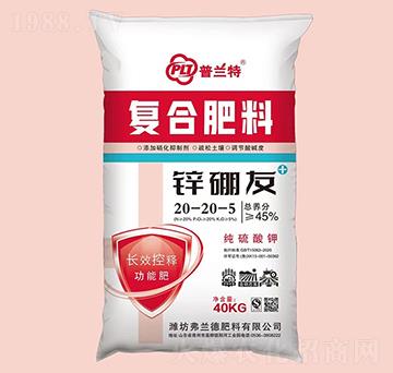 鋅硼友復(fù)合肥料20-20-5-普蘭特-弗蘭德