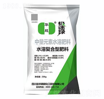 中量元素水溶肥料-極速綠-華股