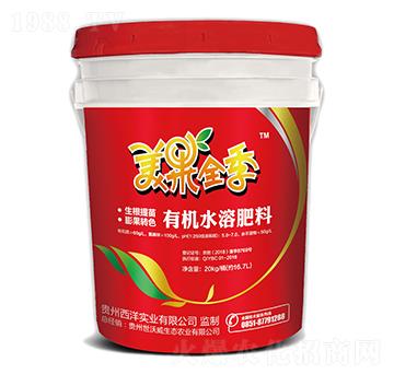 有機(jī)水溶肥料-美果全季-西洋實(shí)業(yè)