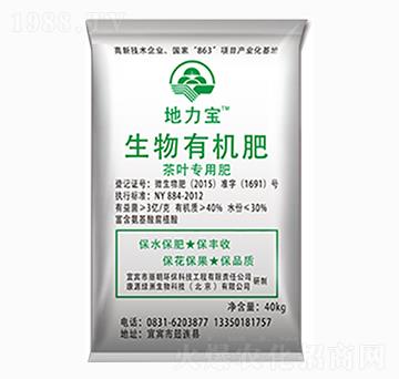 茶葉專用生物有機肥-地力寶-地寶生物