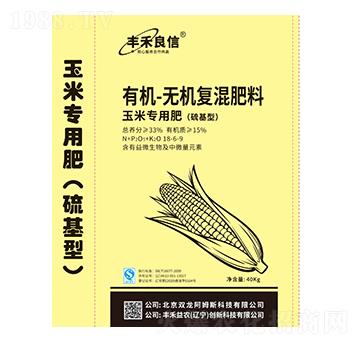 玉米專用有機(jī)無機(jī)復(fù)混肥料-豐禾良信-豐禾益農(nóng)