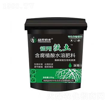 含腐植酸水溶肥料-領(lǐng)秀沃土-益禾農(nóng)豐