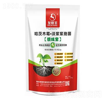 哈茨木霉·淡紫紫孢菌-根線寶-發(fā)財羊