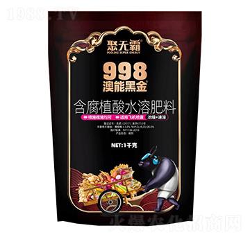 含腐植酸水溶肥料-澳能黑金998-聚無霸