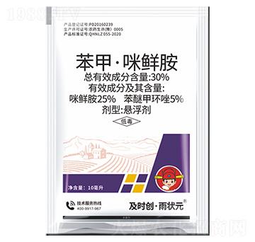 30%苯甲·咪鮮胺懸浮劑-及時(shí)創(chuàng)·雨?duì)钤?及時(shí)雨