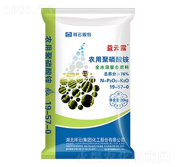 農(nóng)用聚磷酸銨19-57-0-益云露-祥云農(nóng)業(yè)