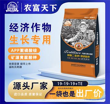 葡萄專(zhuān)用大量元素水溶肥料19-19-19+TE-農(nóng)富天下