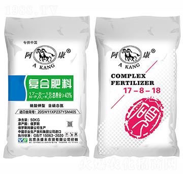 阿康17-8-18（S）復(fù)合肥料-永盛豐