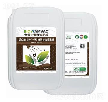 沃益樂-清液智選沖施型大量元素水溶肥料14-7-28-尚優(yōu)生物