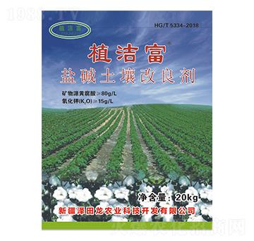 鹽堿土壤改良劑-植潔富-澤田龍農(nóng)業(yè)