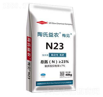 N23穩(wěn)定性氮肥-梅見(jiàn)-陶氏益農(nóng)