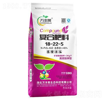 黃腐酸鉀型復合肥料18-22-5-萬豐萊-頓貝肥業(yè)