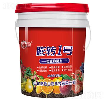 膨轉(zhuǎn)1號微生物菌劑-新勤生物