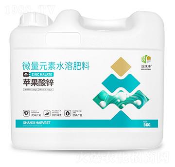 微量元素水溶肥料-蘋(píng)果酸鋅-沃炫豐-蒙客利肥業(yè)